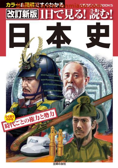 [日本版]Shufunotomo 日本史 历史PDF电子书下载